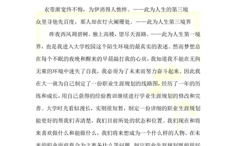 大学生学业生涯规划书-化工_E6-职业规划_33化学专业