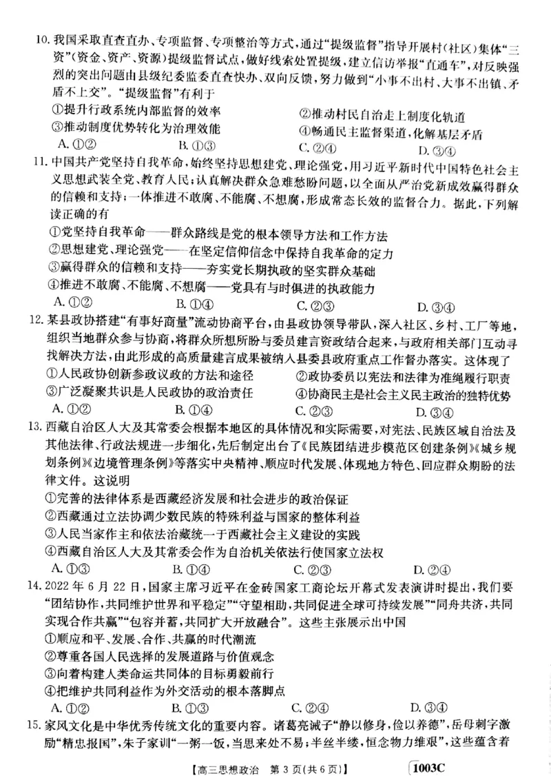 甘肃省白银市靖远县2022-2023学年高三上学期开学考试政治试题(1)_2023年7月_027月合集_2023届金太阳高三9月百万联考1003C