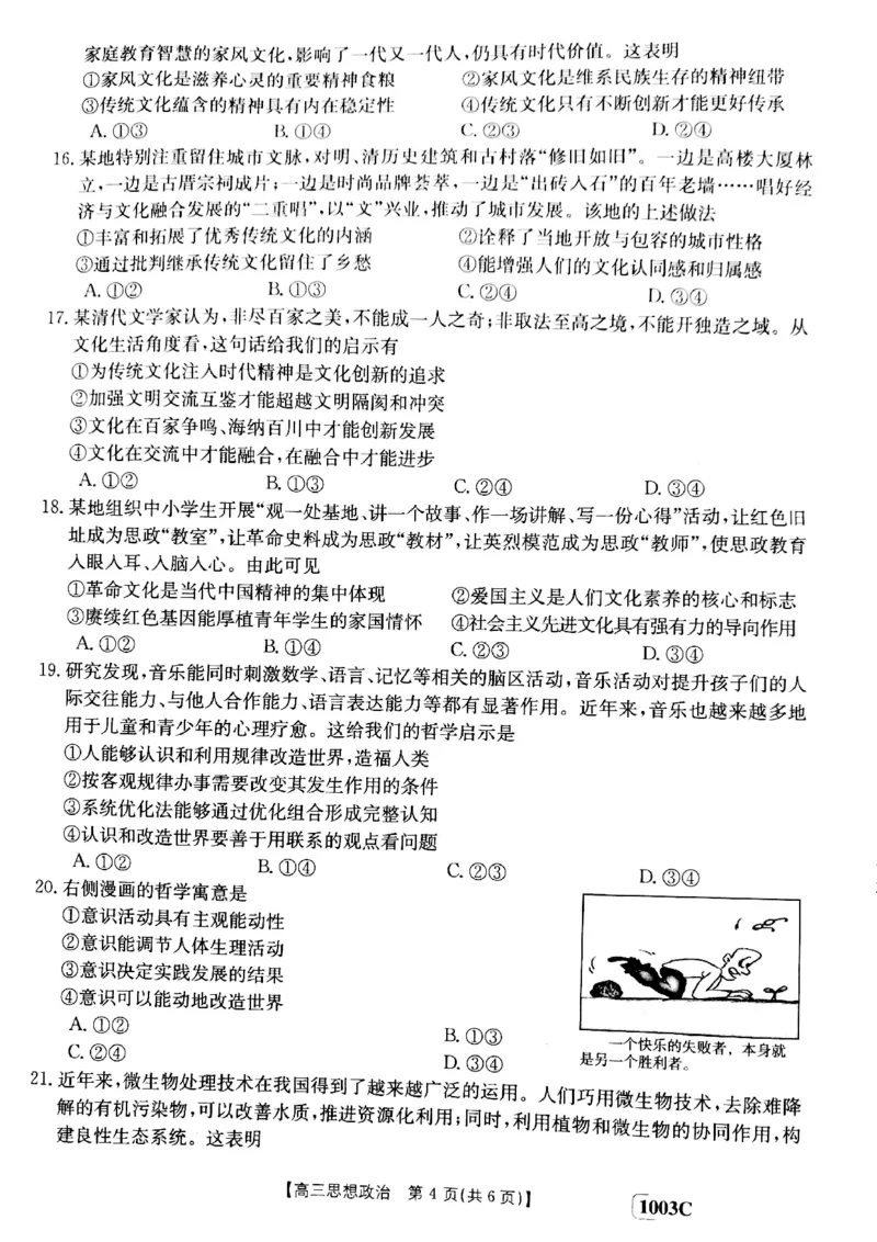 甘肃省白银市靖远县2022-2023学年高三上学期开学考试政治试题(1)_2023年7月_027月合集_2023届金太阳高三9月百万联考1003C