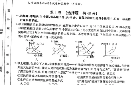 甘肃省白银市靖远县2022-2023学年高三上学期开学考试政治试题(1)_2023年7月_027月合集_2023届金太阳高三9月百万联考1003C