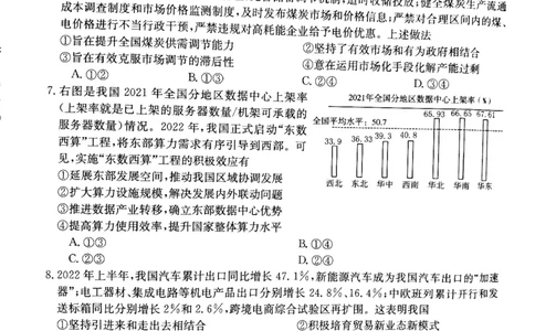 甘肃省白银市靖远县2022-2023学年高三上学期开学考试政治试题(1)_2023年7月_027月合集_2023届金太阳高三9月百万联考1003C