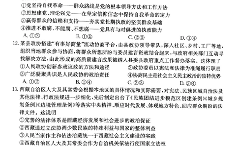 甘肃省白银市靖远县2022-2023学年高三上学期开学考试政治试题(1)_2023年7月_027月合集_2023届金太阳高三9月百万联考1003C