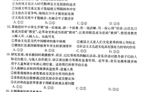 甘肃省白银市靖远县2022-2023学年高三上学期开学考试政治试题(1)_2023年7月_027月合集_2023届金太阳高三9月百万联考1003C