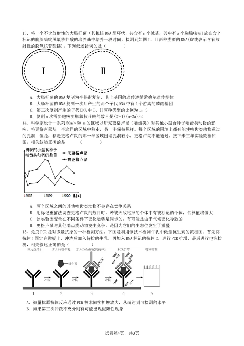 湖南省衡阳市第八中学2023-2024学年高三上学期开学考试生物_2023年8月_01每日更新_29号_2024届湖南省衡阳市第八中学高三上学期开学检测