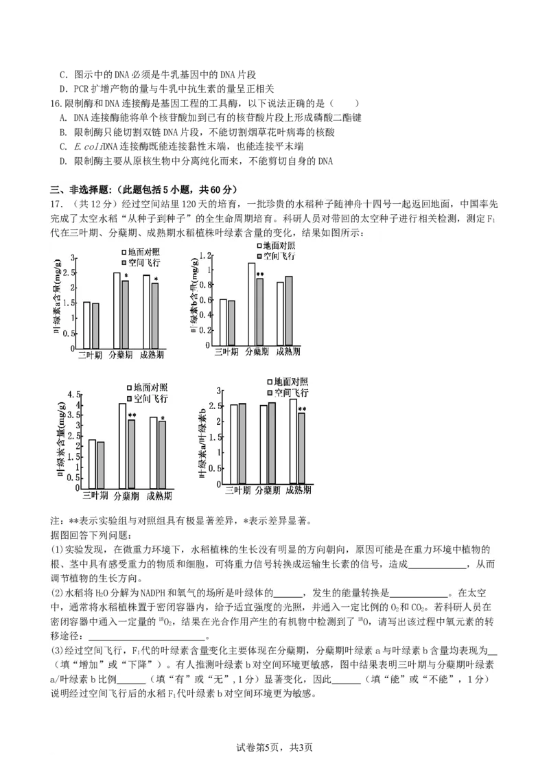 湖南省衡阳市第八中学2023-2024学年高三上学期开学考试生物_2023年8月_01每日更新_29号_2024届湖南省衡阳市第八中学高三上学期开学检测