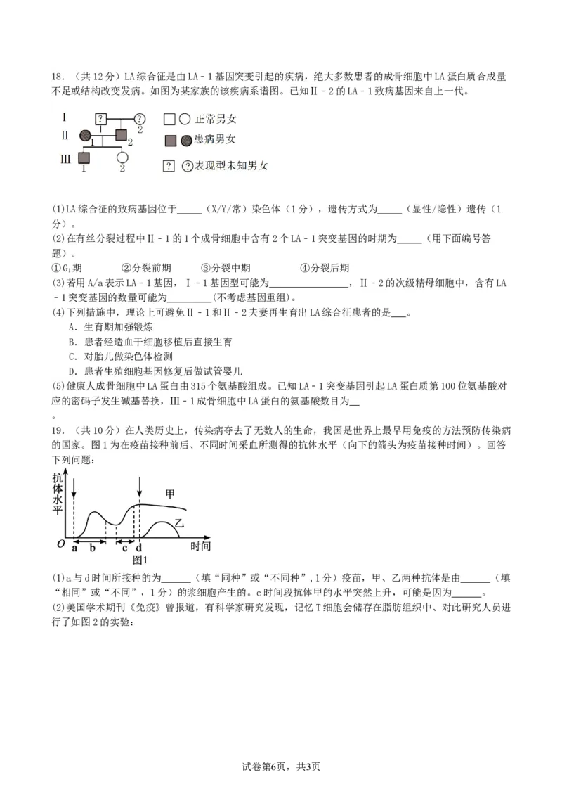 湖南省衡阳市第八中学2023-2024学年高三上学期开学考试生物_2023年8月_01每日更新_29号_2024届湖南省衡阳市第八中学高三上学期开学检测