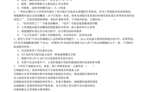 湖南省衡阳市第八中学2023-2024学年高三上学期开学考试生物_2023年8月_01每日更新_29号_2024届湖南省衡阳市第八中学高三上学期开学检测