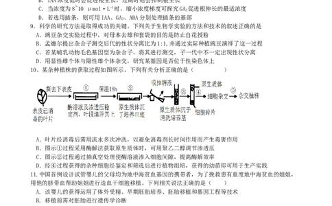 湖南省衡阳市第八中学2023-2024学年高三上学期开学考试生物_2023年8月_01每日更新_29号_2024届湖南省衡阳市第八中学高三上学期开学检测