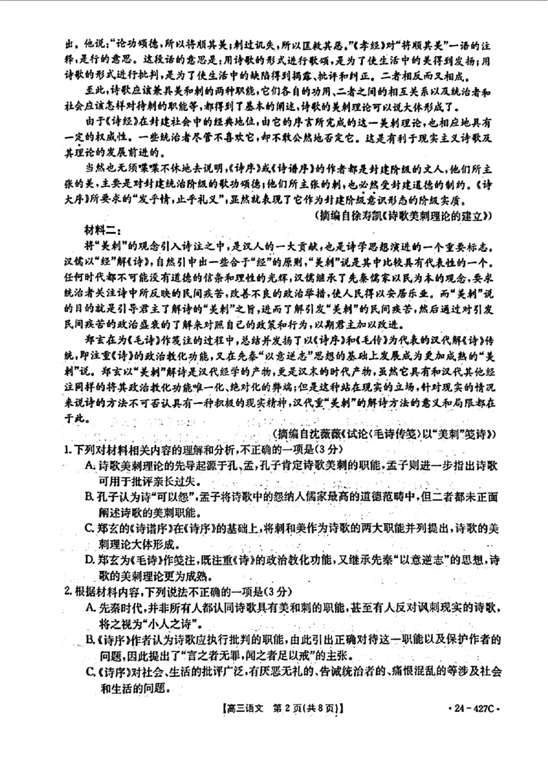 2024届广西高三4月多市联考(金太阳24-427C)语文试卷(1)_2024年4月_024月合集_2024届广西高三4月多市联考(金太阳24-427C)