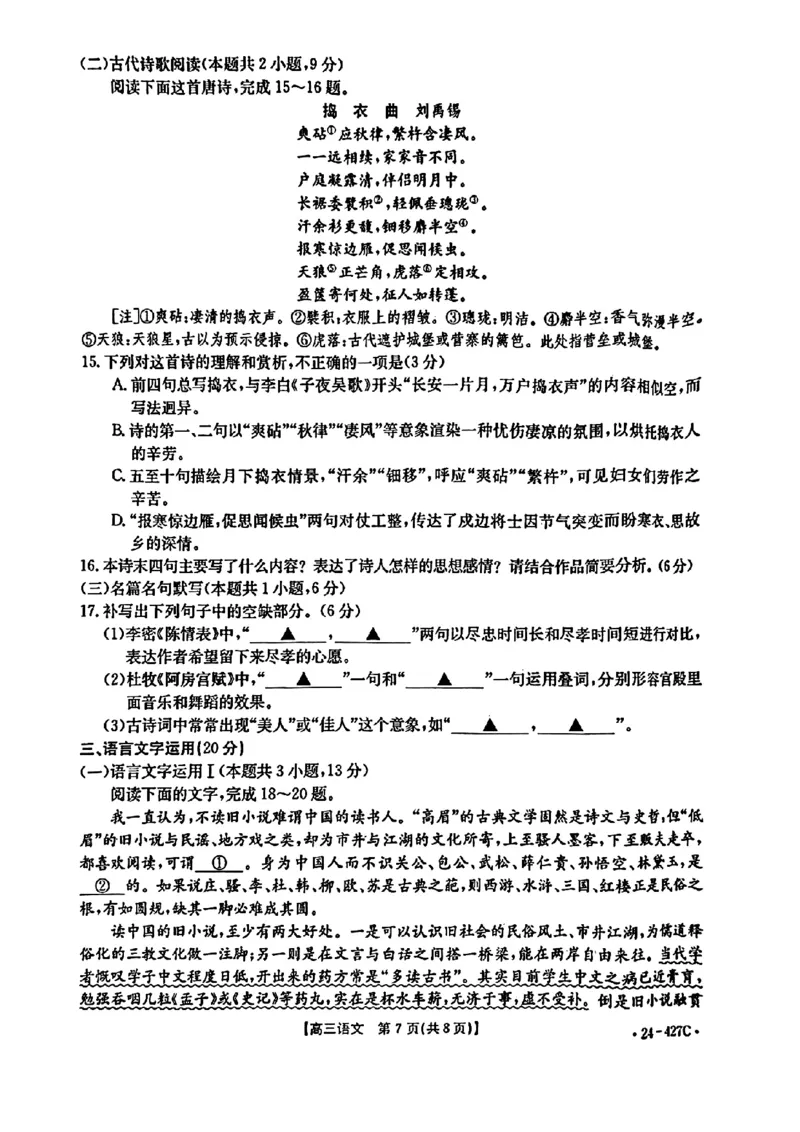 2024届广西高三4月多市联考(金太阳24-427C)语文试卷(1)_2024年4月_024月合集_2024届广西高三4月多市联考(金太阳24-427C)