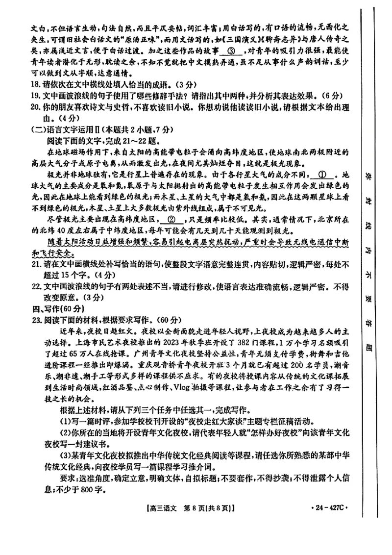 2024届广西高三4月多市联考(金太阳24-427C)语文试卷(1)_2024年4月_024月合集_2024届广西高三4月多市联考(金太阳24-427C)
