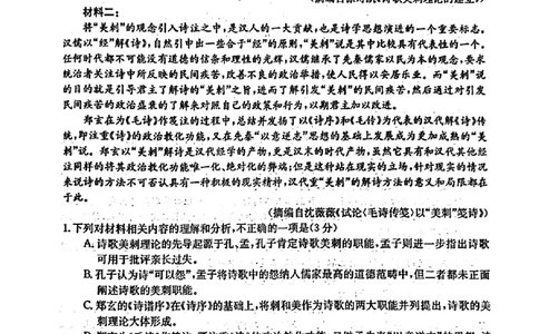 2024届广西高三4月多市联考(金太阳24-427C)语文试卷(1)_2024年4月_024月合集_2024届广西高三4月多市联考(金太阳24-427C)