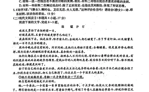 2024届广西高三4月多市联考(金太阳24-427C)语文试卷(1)_2024年4月_024月合集_2024届广西高三4月多市联考(金太阳24-427C)