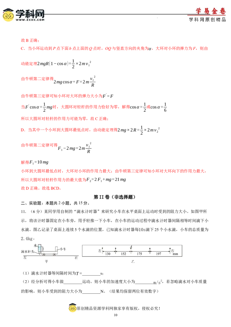 物理（重庆卷）（全解全析）_2023高考押题卷_学易金卷-2023学科网押题卷（各科各版本）_2023学科网押题卷-学易金卷-物理_物理（重庆卷）-学易金卷：2023年高考物理考前押题密卷