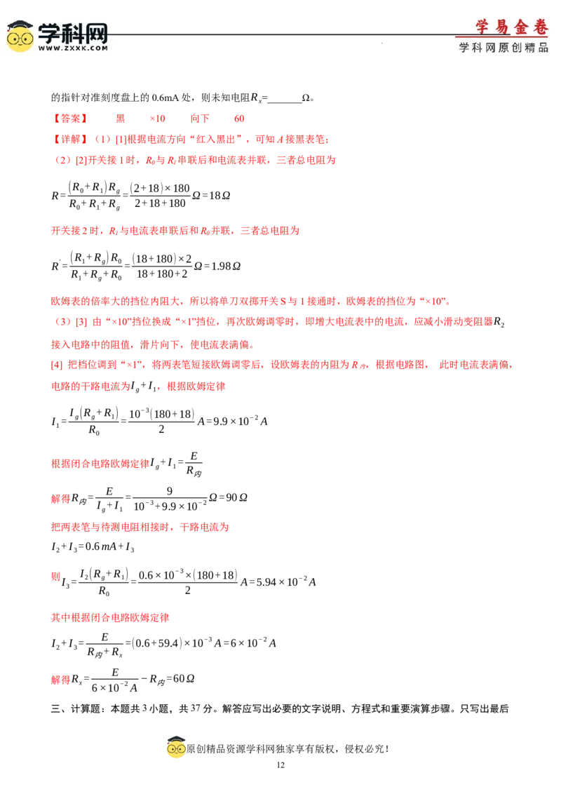 物理（重庆卷）（全解全析）_2023高考押题卷_学易金卷-2023学科网押题卷（各科各版本）_2023学科网押题卷-学易金卷-物理_物理（重庆卷）-学易金卷：2023年高考物理考前押题密卷