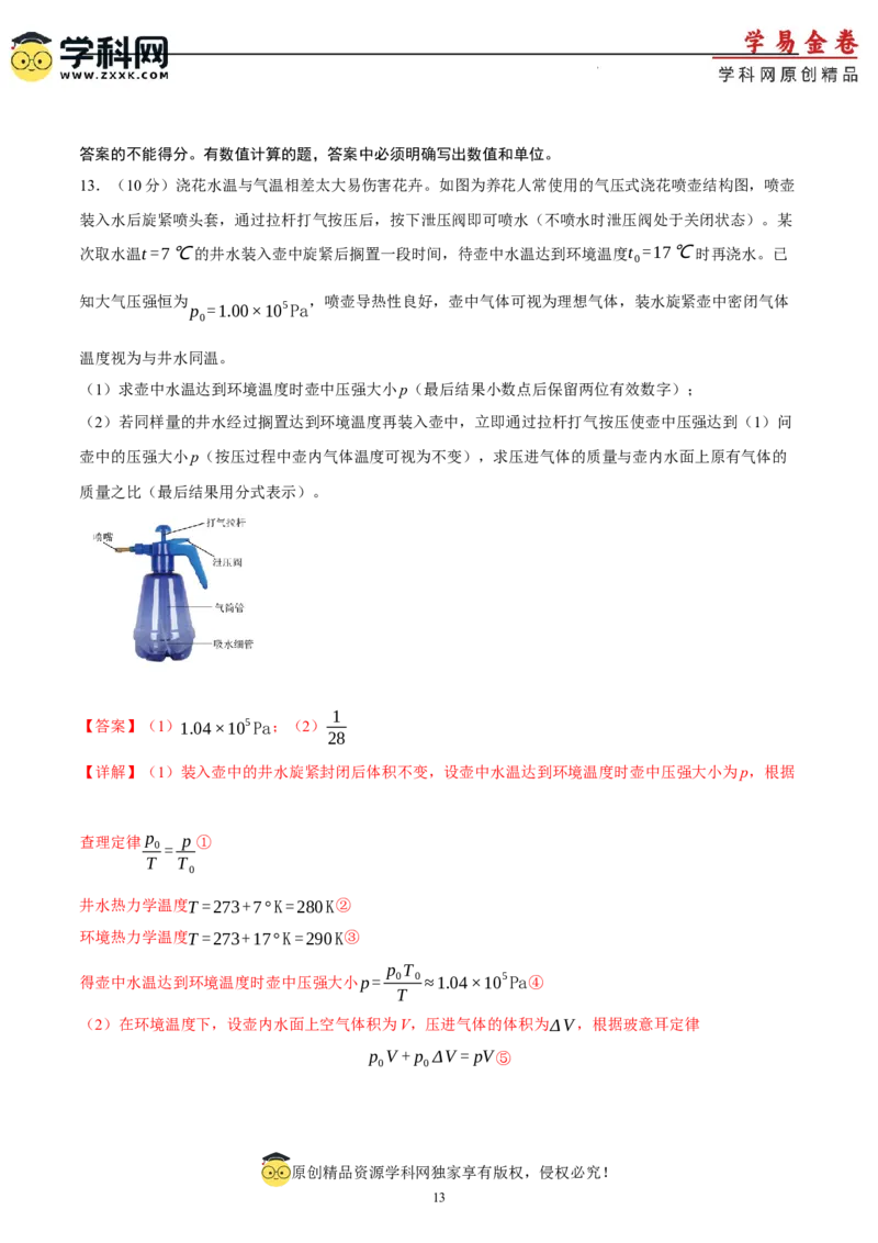 物理（重庆卷）（全解全析）_2023高考押题卷_学易金卷-2023学科网押题卷（各科各版本）_2023学科网押题卷-学易金卷-物理_物理（重庆卷）-学易金卷：2023年高考物理考前押题密卷
