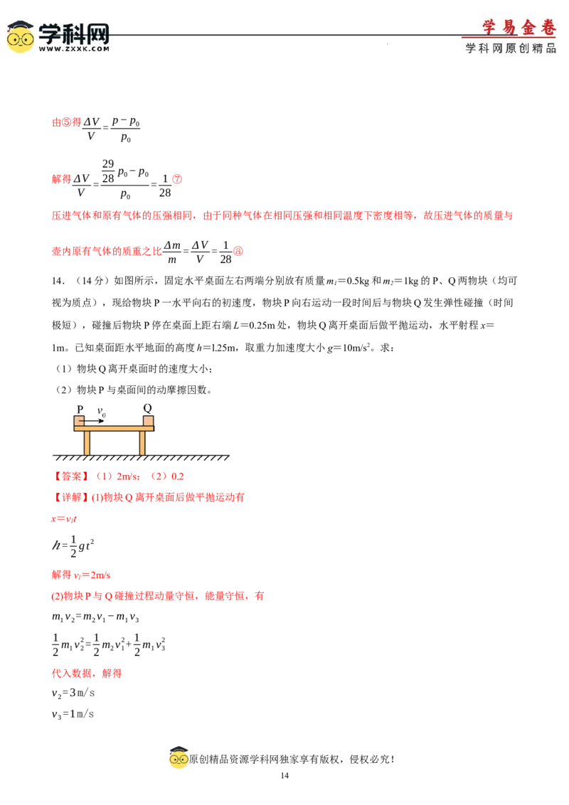 物理（重庆卷）（全解全析）_2023高考押题卷_学易金卷-2023学科网押题卷（各科各版本）_2023学科网押题卷-学易金卷-物理_物理（重庆卷）-学易金卷：2023年高考物理考前押题密卷