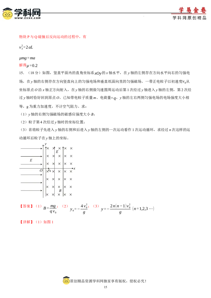 物理（重庆卷）（全解全析）_2023高考押题卷_学易金卷-2023学科网押题卷（各科各版本）_2023学科网押题卷-学易金卷-物理_物理（重庆卷）-学易金卷：2023年高考物理考前押题密卷