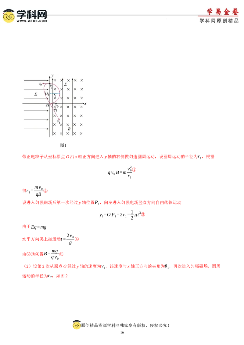 物理（重庆卷）（全解全析）_2023高考押题卷_学易金卷-2023学科网押题卷（各科各版本）_2023学科网押题卷-学易金卷-物理_物理（重庆卷）-学易金卷：2023年高考物理考前押题密卷