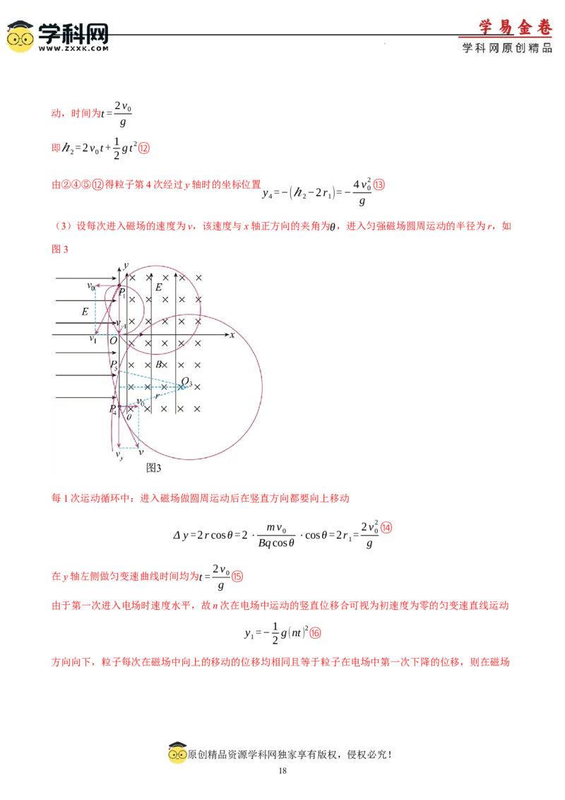 物理（重庆卷）（全解全析）_2023高考押题卷_学易金卷-2023学科网押题卷（各科各版本）_2023学科网押题卷-学易金卷-物理_物理（重庆卷）-学易金卷：2023年高考物理考前押题密卷