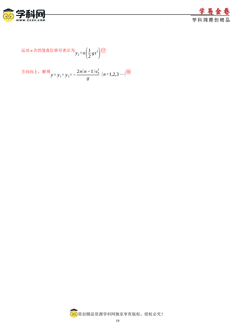 物理（重庆卷）（全解全析）_2023高考押题卷_学易金卷-2023学科网押题卷（各科各版本）_2023学科网押题卷-学易金卷-物理_物理（重庆卷）-学易金卷：2023年高考物理考前押题密卷