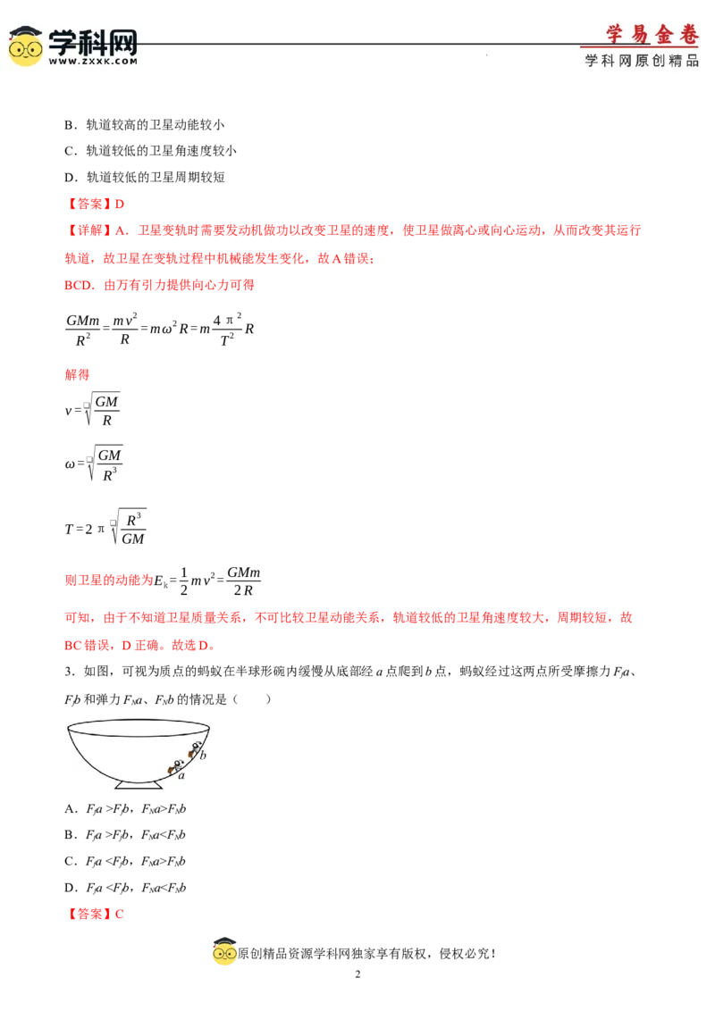 物理（重庆卷）（全解全析）_2023高考押题卷_学易金卷-2023学科网押题卷（各科各版本）_2023学科网押题卷-学易金卷-物理_物理（重庆卷）-学易金卷：2023年高考物理考前押题密卷