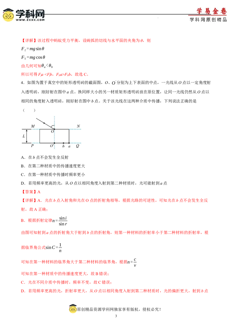 物理（重庆卷）（全解全析）_2023高考押题卷_学易金卷-2023学科网押题卷（各科各版本）_2023学科网押题卷-学易金卷-物理_物理（重庆卷）-学易金卷：2023年高考物理考前押题密卷
