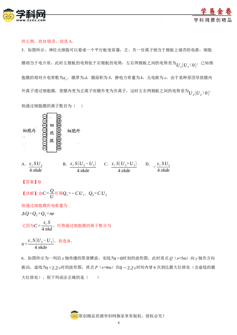 物理（重庆卷）（全解全析）_2023高考押题卷_学易金卷-2023学科网押题卷（各科各版本）_2023学科网押题卷-学易金卷-物理_物理（重庆卷）-学易金卷：2023年高考物理考前押题密卷