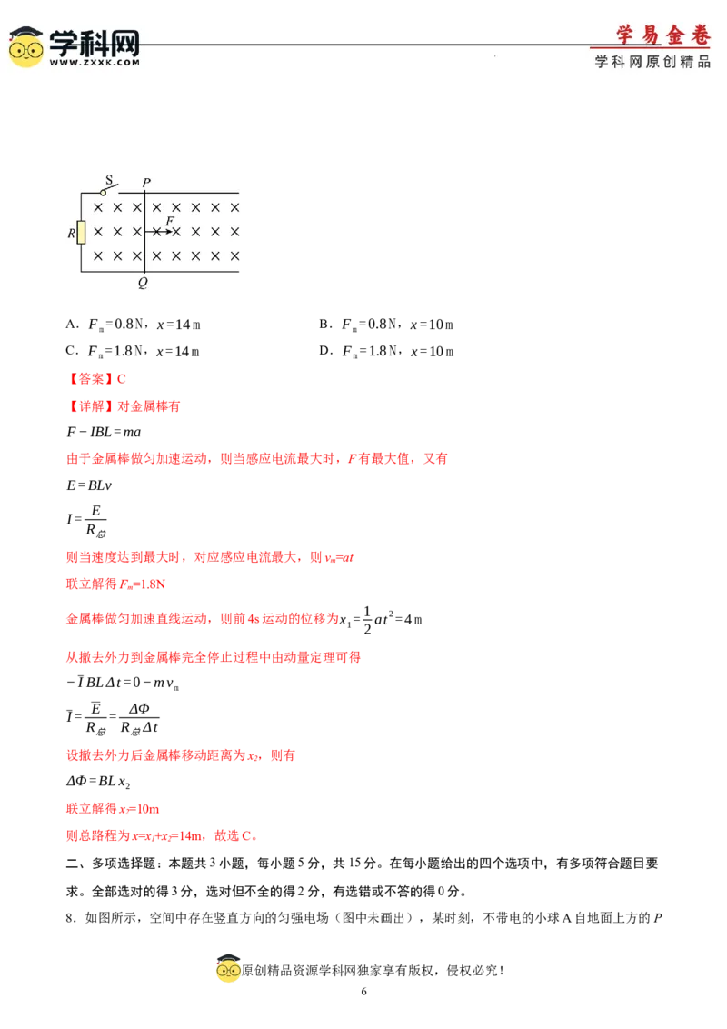 物理（重庆卷）（全解全析）_2023高考押题卷_学易金卷-2023学科网押题卷（各科各版本）_2023学科网押题卷-学易金卷-物理_物理（重庆卷）-学易金卷：2023年高考物理考前押题密卷