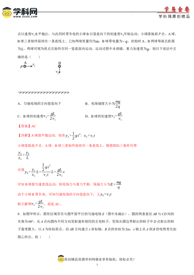 物理（重庆卷）（全解全析）_2023高考押题卷_学易金卷-2023学科网押题卷（各科各版本）_2023学科网押题卷-学易金卷-物理_物理（重庆卷）-学易金卷：2023年高考物理考前押题密卷