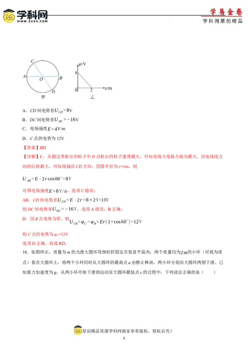 物理（重庆卷）（全解全析）_2023高考押题卷_学易金卷-2023学科网押题卷（各科各版本）_2023学科网押题卷-学易金卷-物理_物理（重庆卷）-学易金卷：2023年高考物理考前押题密卷