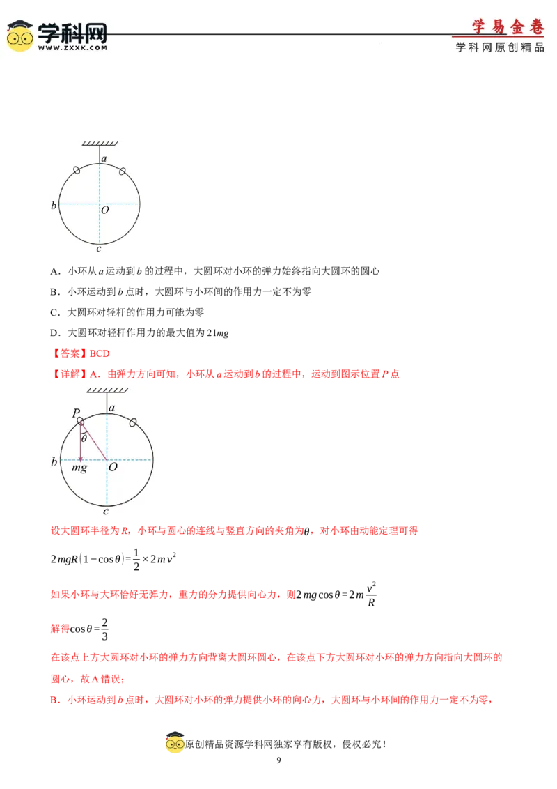 物理（重庆卷）（全解全析）_2023高考押题卷_学易金卷-2023学科网押题卷（各科各版本）_2023学科网押题卷-学易金卷-物理_物理（重庆卷）-学易金卷：2023年高考物理考前押题密卷