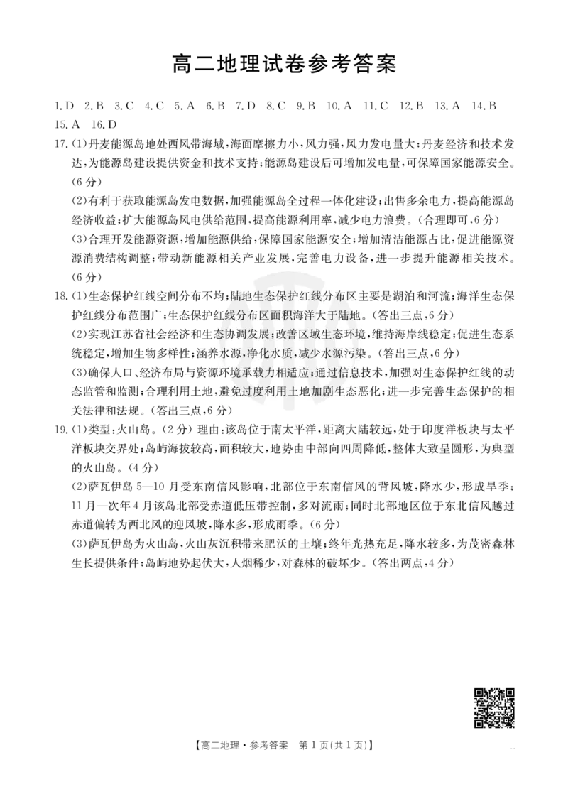 B000469137_9地理566B答案_6月_240613吉林省金太阳校2023-2024学年高二下学期6月联合考试_答案