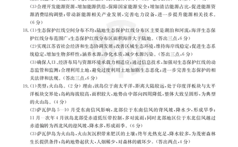B000469137_9地理566B答案_6月_240613吉林省金太阳校2023-2024学年高二下学期6月联合考试_答案