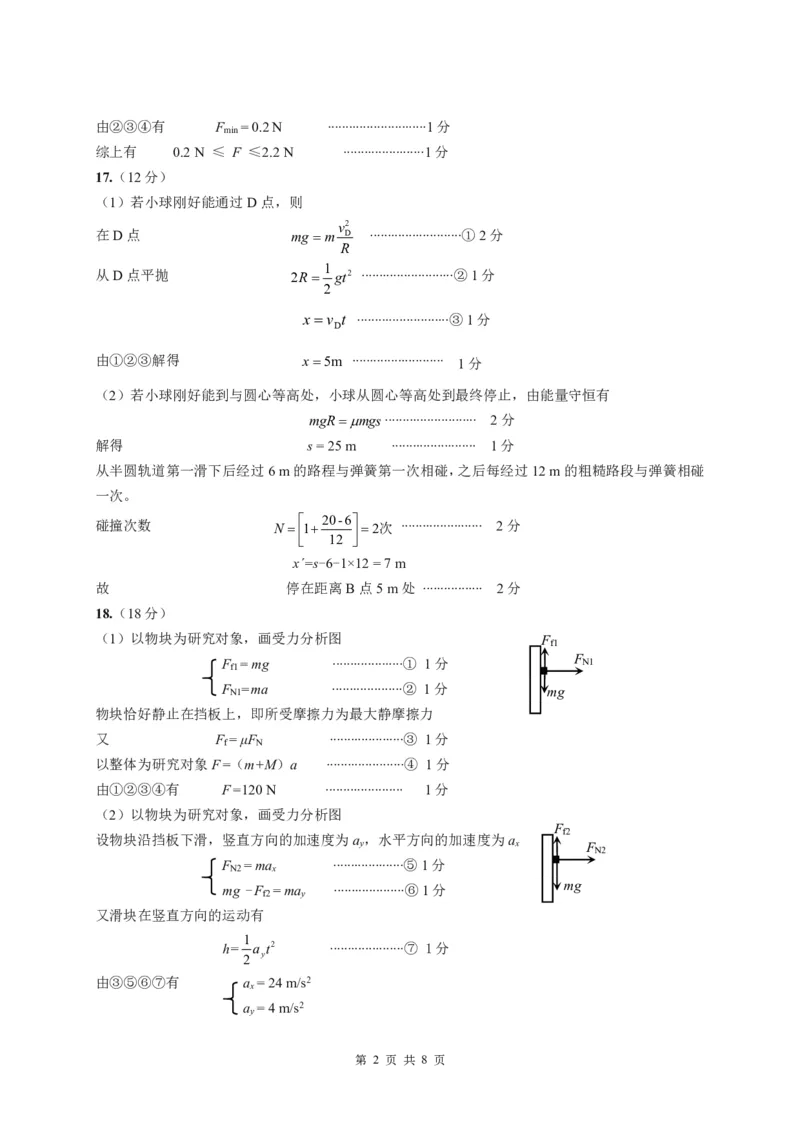 物理答案、解析及评分标准_2023年8月_01每日更新_29号_2024届河南省高三上学期8月起点开学考试_河南省2024届高三上学期8月起点开学考试物理