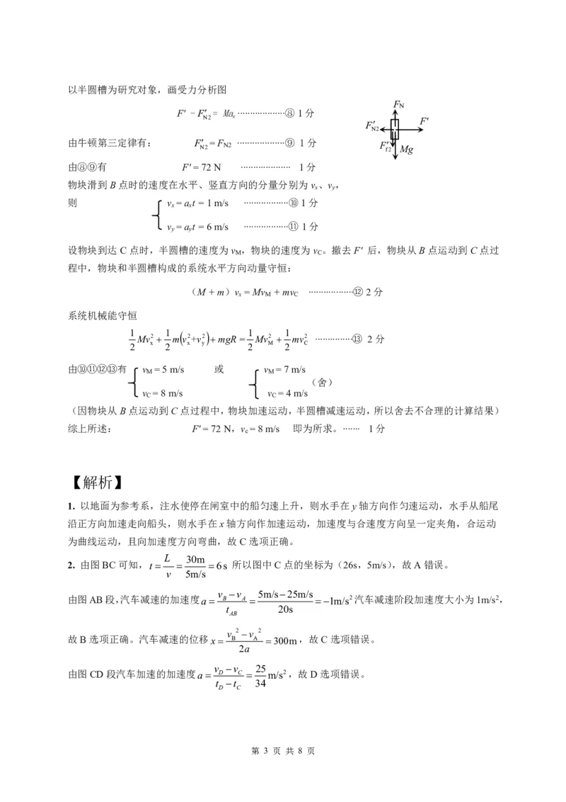 物理答案、解析及评分标准_2023年8月_01每日更新_29号_2024届河南省高三上学期8月起点开学考试_河南省2024届高三上学期8月起点开学考试物理