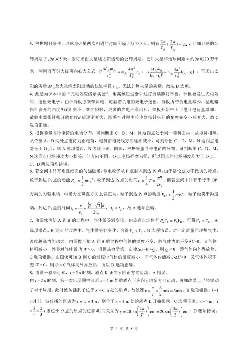物理答案、解析及评分标准_2023年8月_01每日更新_29号_2024届河南省高三上学期8月起点开学考试_河南省2024届高三上学期8月起点开学考试物理