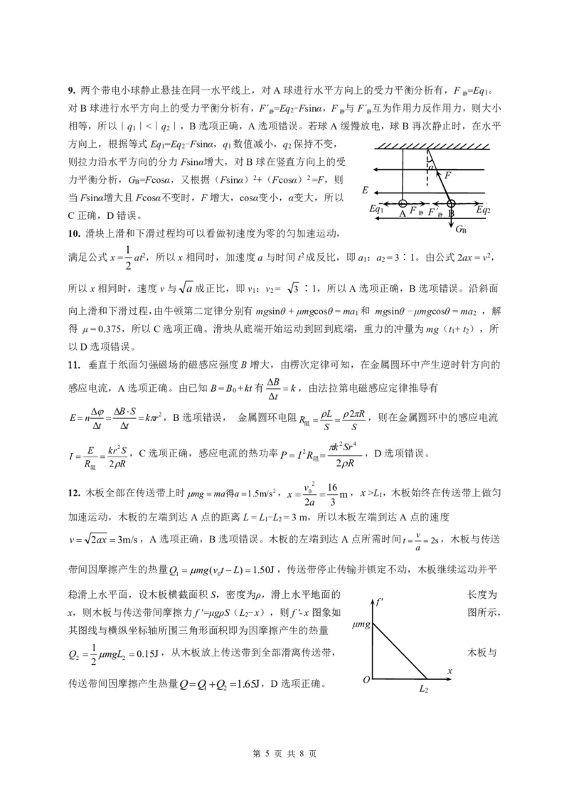 物理答案、解析及评分标准_2023年8月_01每日更新_29号_2024届河南省高三上学期8月起点开学考试_河南省2024届高三上学期8月起点开学考试物理