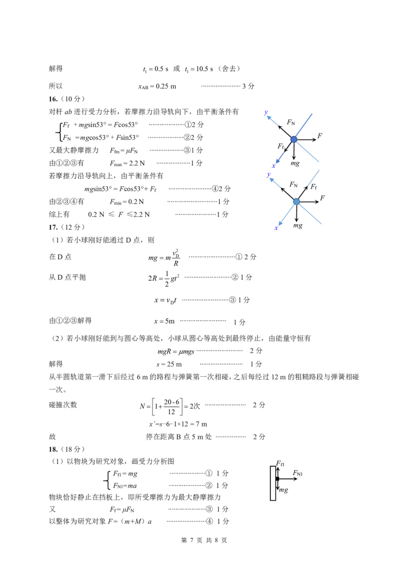 物理答案、解析及评分标准_2023年8月_01每日更新_29号_2024届河南省高三上学期8月起点开学考试_河南省2024届高三上学期8月起点开学考试物理
