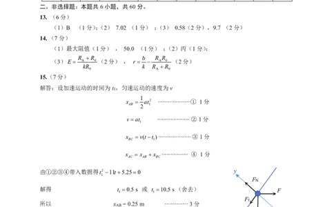 物理答案、解析及评分标准_2023年8月_01每日更新_29号_2024届河南省高三上学期8月起点开学考试_河南省2024届高三上学期8月起点开学考试物理
