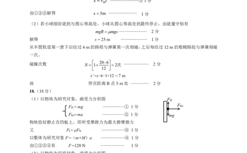 物理答案、解析及评分标准_2023年8月_01每日更新_29号_2024届河南省高三上学期8月起点开学考试_河南省2024届高三上学期8月起点开学考试物理