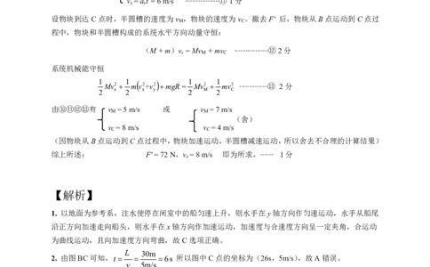 物理答案、解析及评分标准_2023年8月_01每日更新_29号_2024届河南省高三上学期8月起点开学考试_河南省2024届高三上学期8月起点开学考试物理