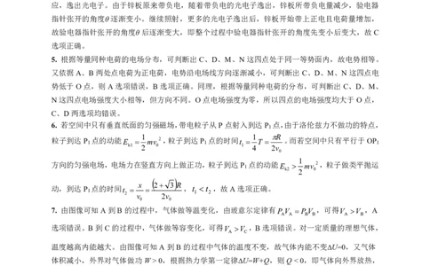 物理答案、解析及评分标准_2023年8月_01每日更新_29号_2024届河南省高三上学期8月起点开学考试_河南省2024届高三上学期8月起点开学考试物理