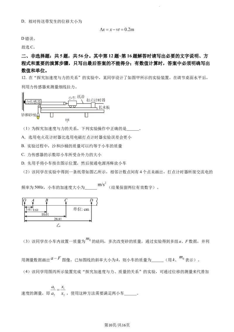 精品解析：江苏省扬州市高邮市2023-2024学年高三上学期开学考试物理试题（解析版）_2023年9月_01每日更新_16号_2024届江苏省高邮市高三上学期期初学情调研测试