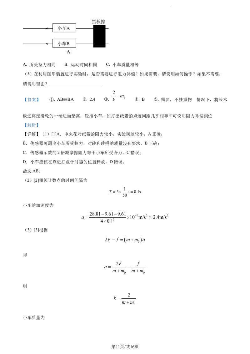 精品解析：江苏省扬州市高邮市2023-2024学年高三上学期开学考试物理试题（解析版）_2023年9月_01每日更新_16号_2024届江苏省高邮市高三上学期期初学情调研测试