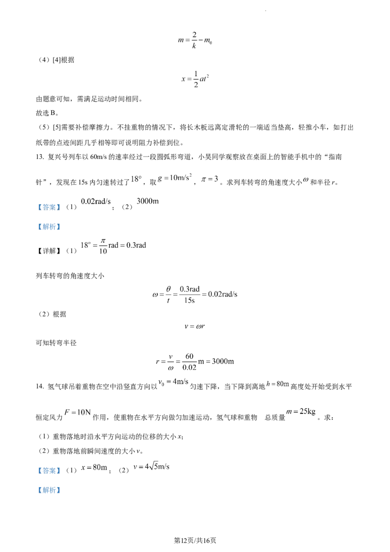 精品解析：江苏省扬州市高邮市2023-2024学年高三上学期开学考试物理试题（解析版）_2023年9月_01每日更新_16号_2024届江苏省高邮市高三上学期期初学情调研测试