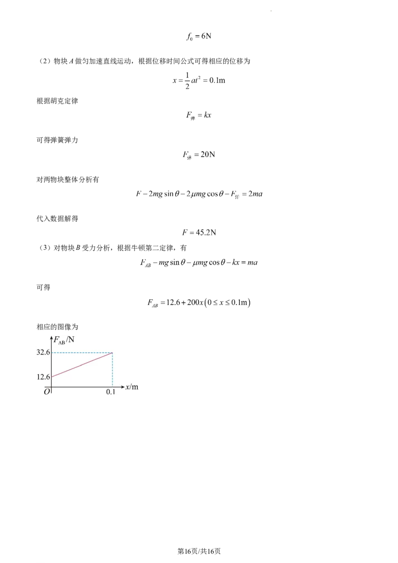 精品解析：江苏省扬州市高邮市2023-2024学年高三上学期开学考试物理试题（解析版）_2023年9月_01每日更新_16号_2024届江苏省高邮市高三上学期期初学情调研测试