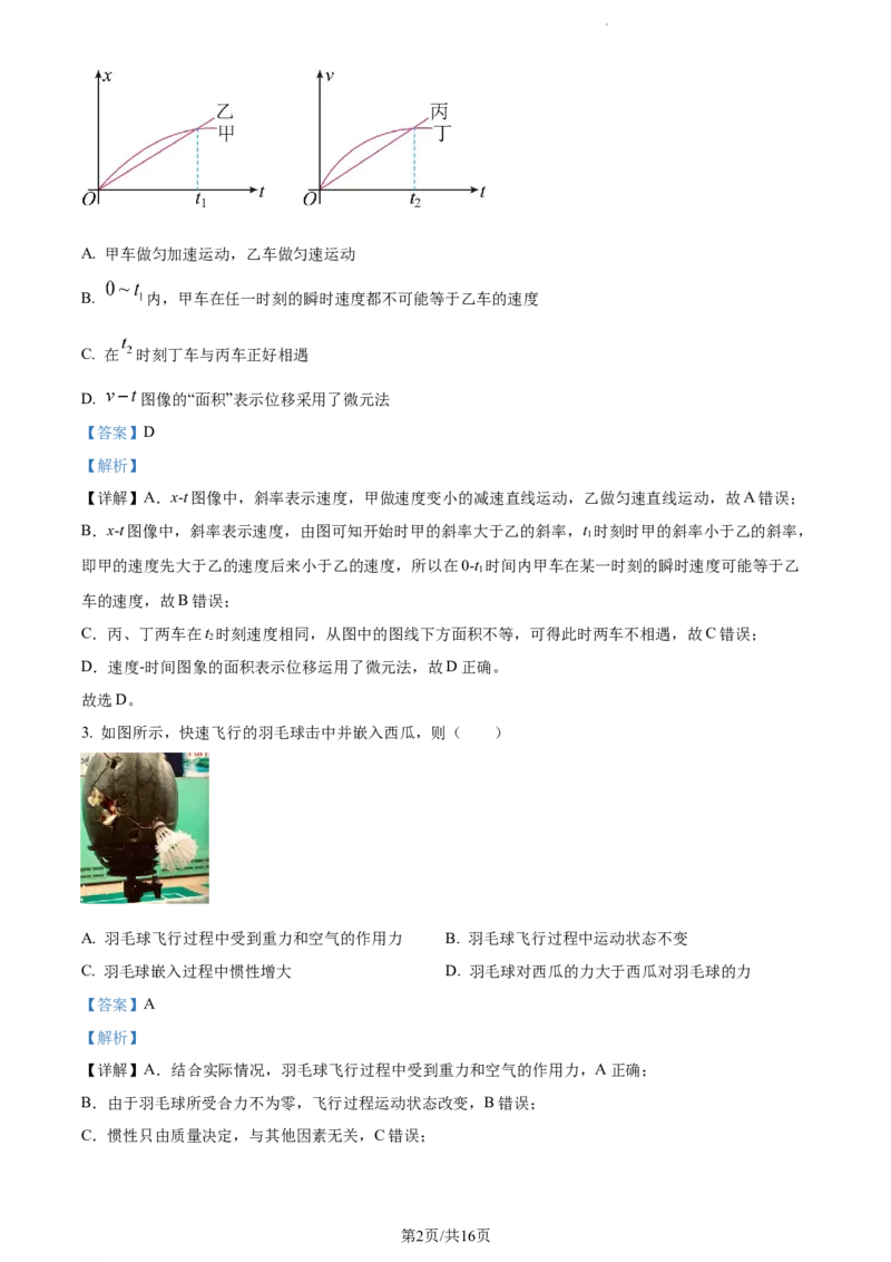 精品解析：江苏省扬州市高邮市2023-2024学年高三上学期开学考试物理试题（解析版）_2023年9月_01每日更新_16号_2024届江苏省高邮市高三上学期期初学情调研测试