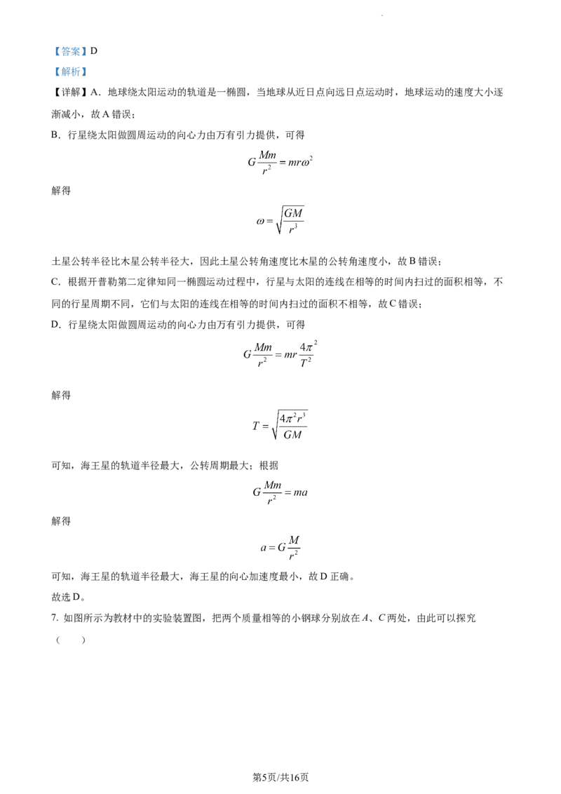 精品解析：江苏省扬州市高邮市2023-2024学年高三上学期开学考试物理试题（解析版）_2023年9月_01每日更新_16号_2024届江苏省高邮市高三上学期期初学情调研测试
