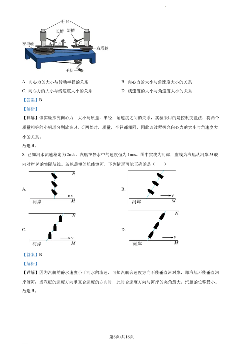 精品解析：江苏省扬州市高邮市2023-2024学年高三上学期开学考试物理试题（解析版）_2023年9月_01每日更新_16号_2024届江苏省高邮市高三上学期期初学情调研测试